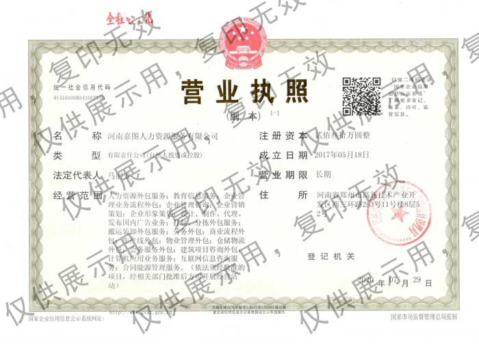 營業(yè)執(zhí)照